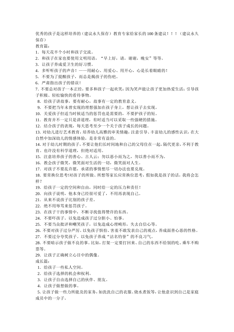 优秀孩子的培养_第1页