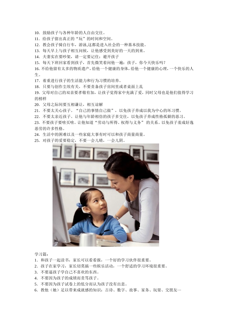 优秀孩子的培养_第3页