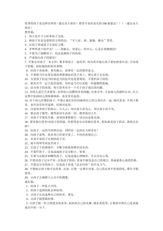 优秀孩子的培养