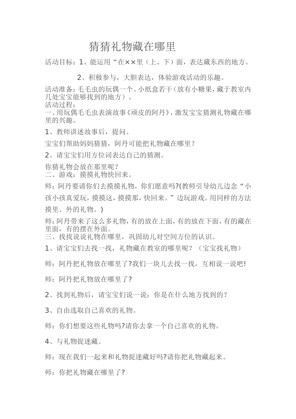 猜猜礼物藏在哪里_第1页