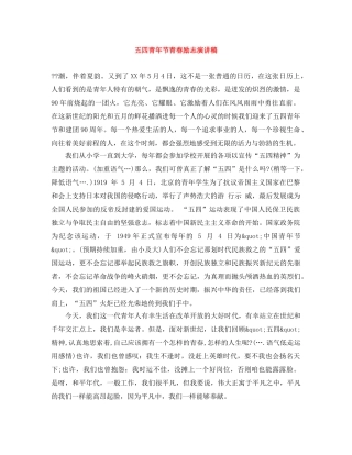 五四青年节青春励志演讲稿 