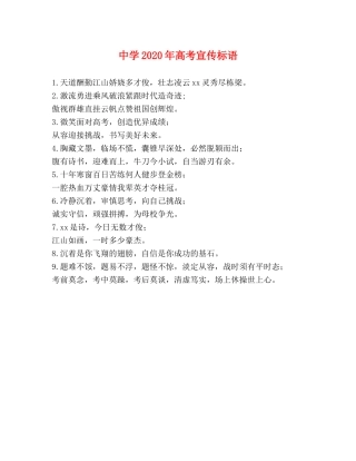 2024年高考宣传标语 