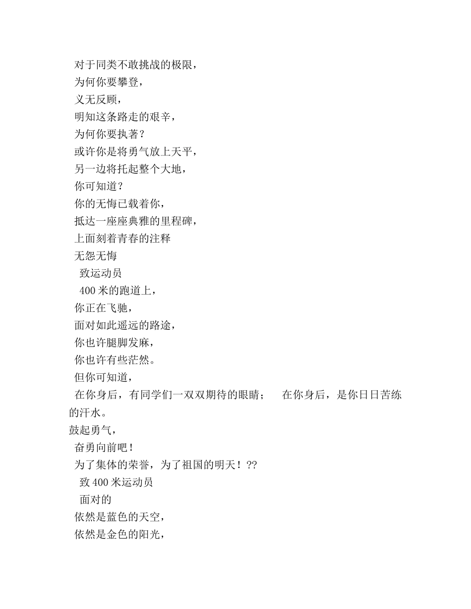 致长跑运动员广播稿 _第2页