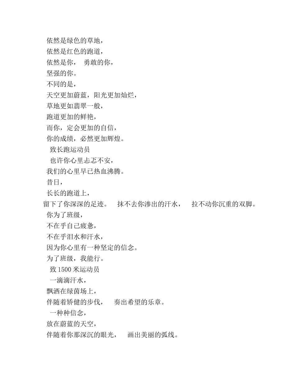 致长跑运动员广播稿 _第3页