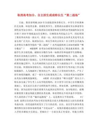 取消高考加分，自主招生或成特长生“第二战场” 
