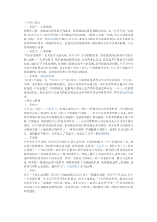 三个学习要点