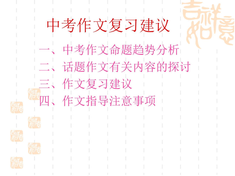 升中作文指导（杏）_第1页