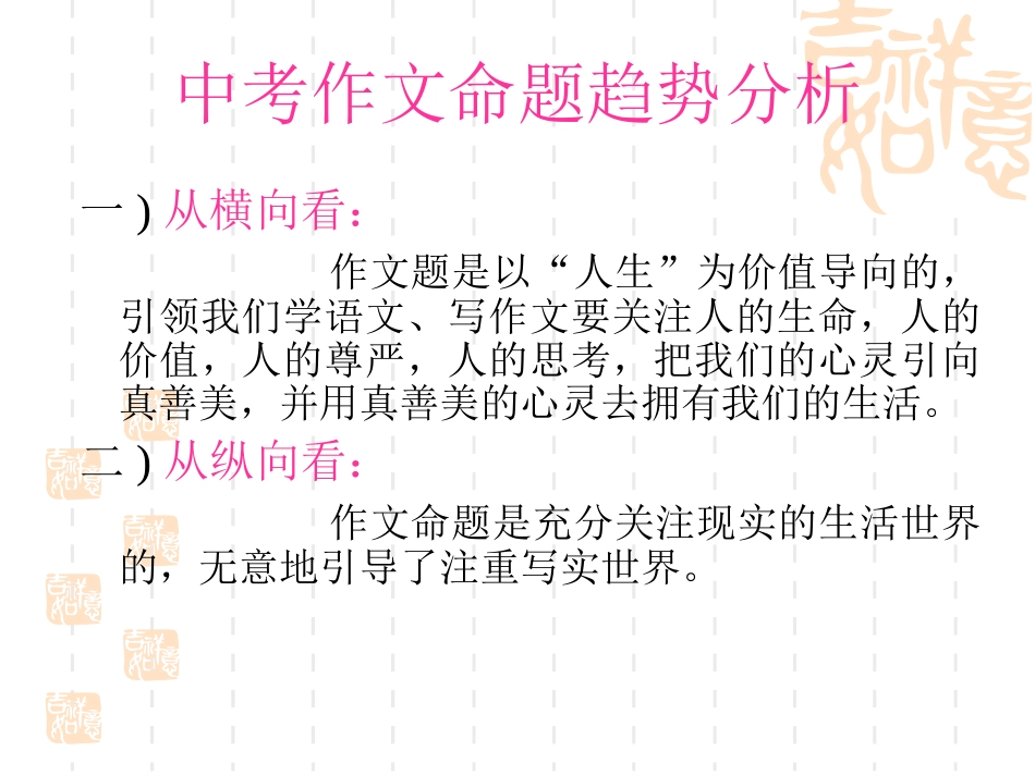 升中作文指导（杏）_第2页