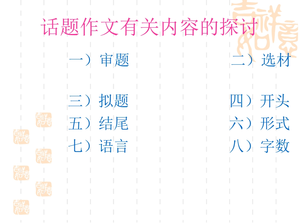 升中作文指导（杏）_第3页