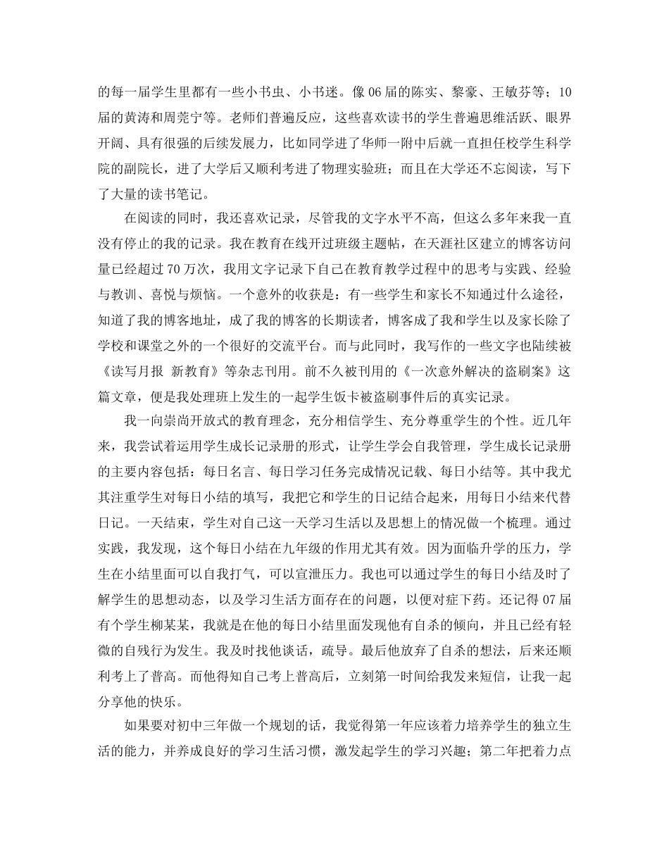 2024年秋班主任竞聘演讲稿 _第2页