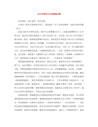 2024年秋班主任竞聘演讲稿 