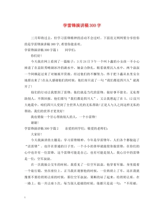 学雷锋演讲稿300字 