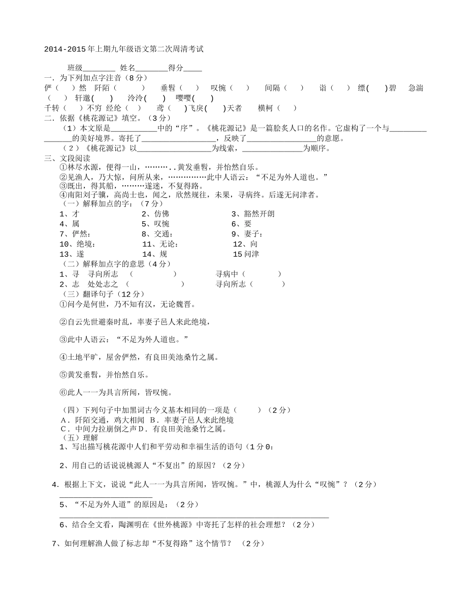 语文周青试题_第1页