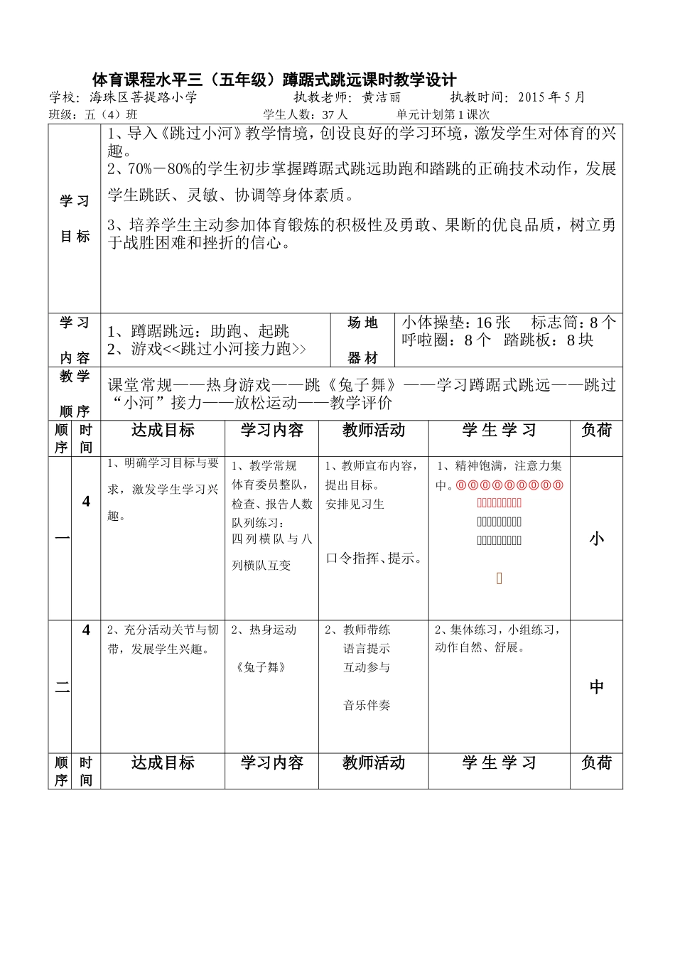五年级蹲踞式跳远_第1页