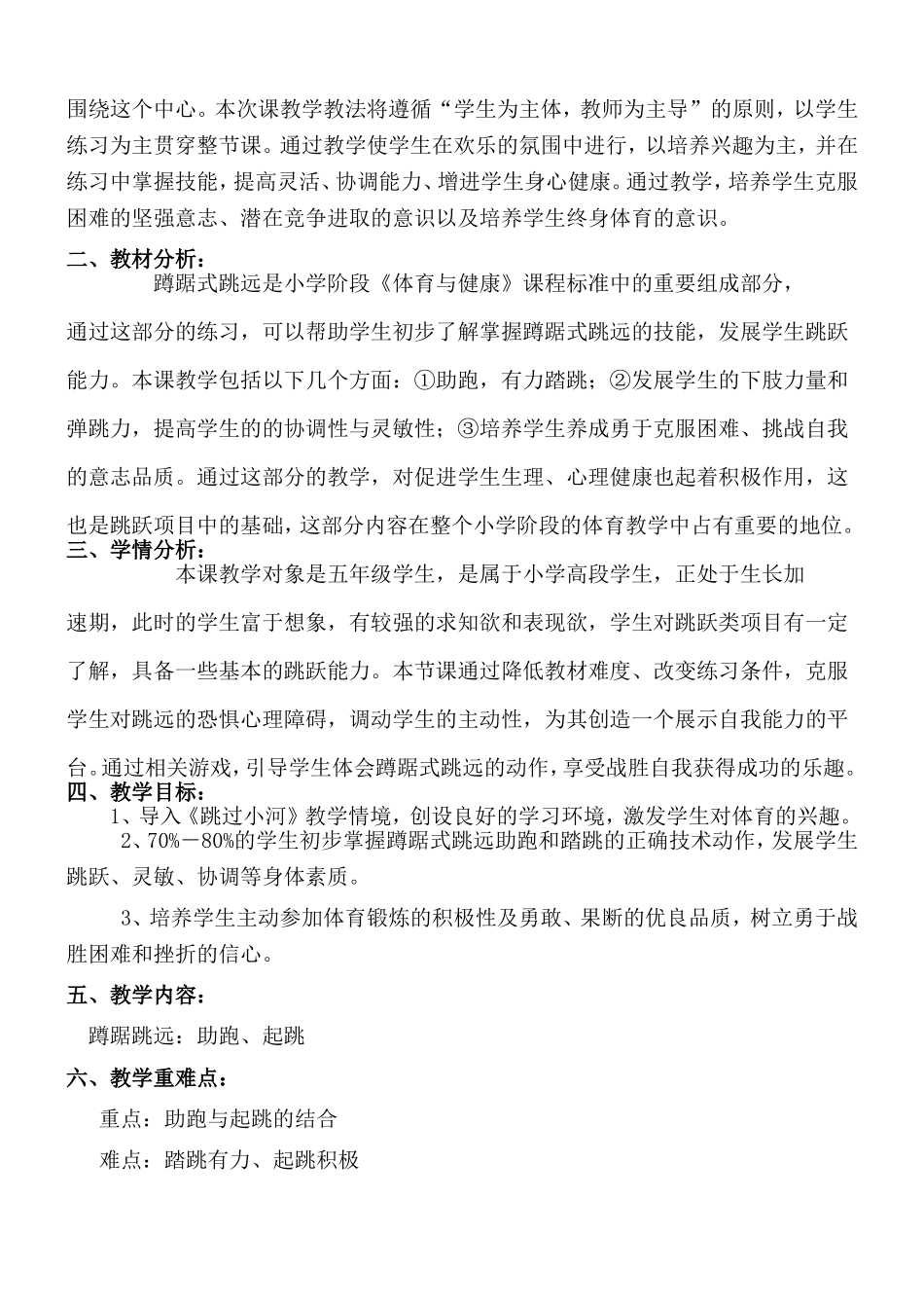 五年级蹲踞式跳远_第3页