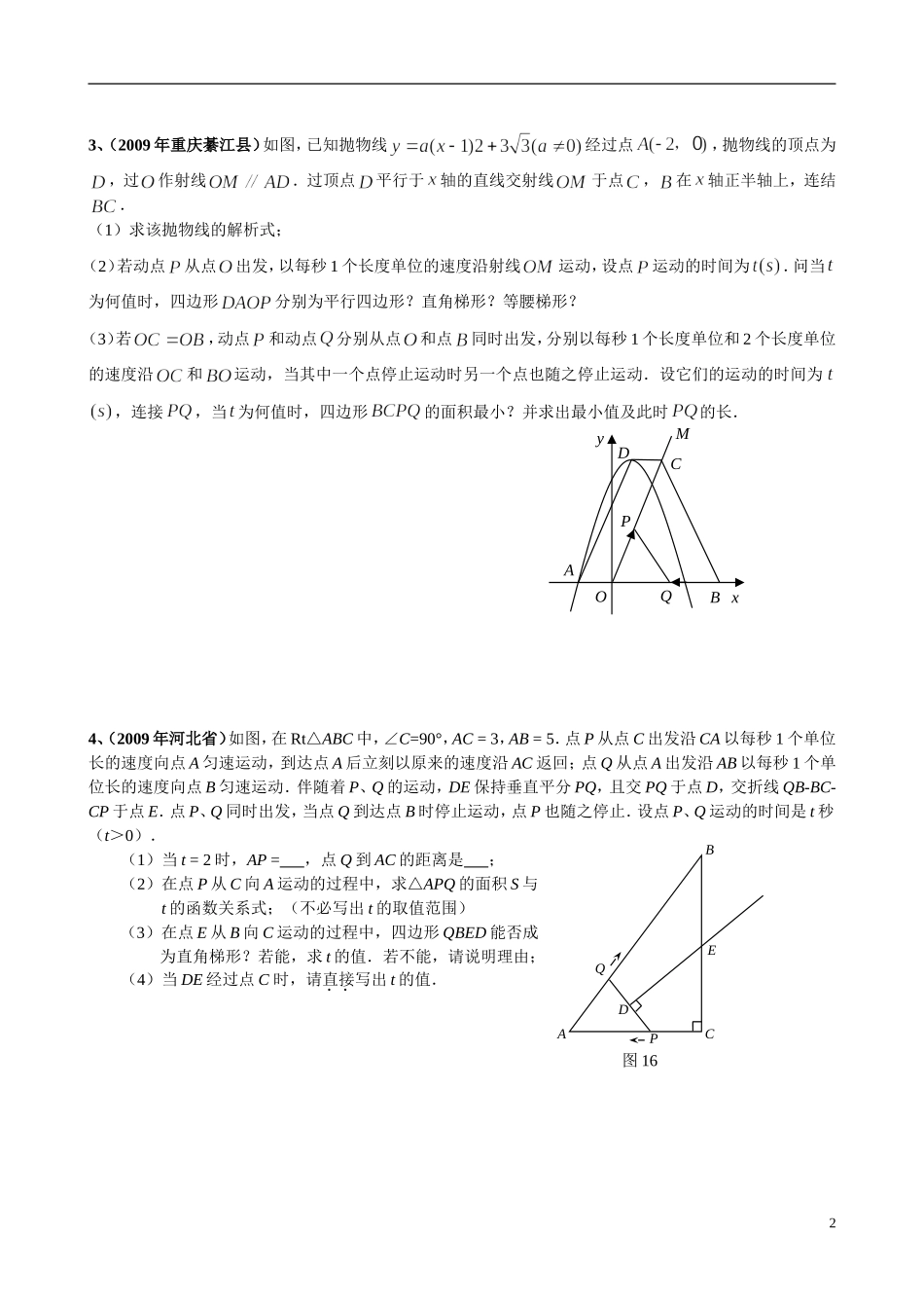 冲刺2010——2009年中考数学压轴题汇编_第2页