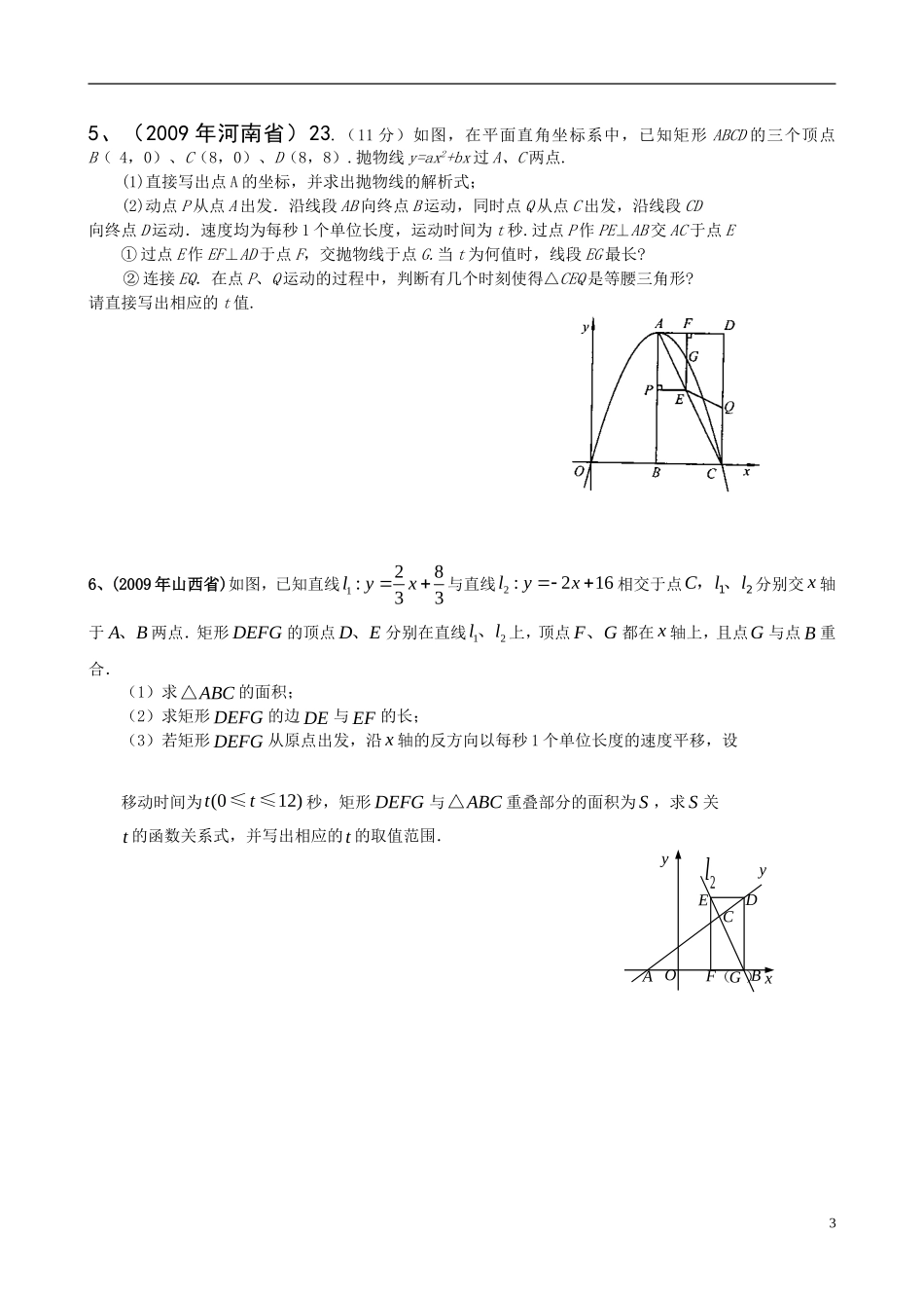 冲刺2010——2009年中考数学压轴题汇编_第3页