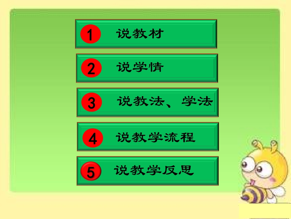 《乘法初步认识》说课_第2页