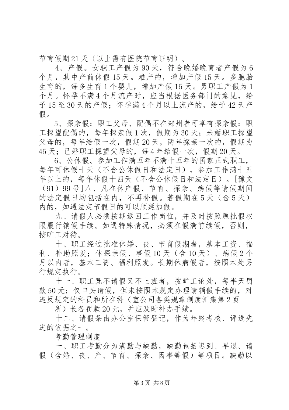 公司各类规章制度汇集_第3页