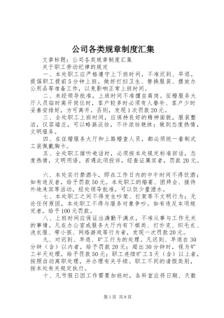 公司各类规章制度汇集