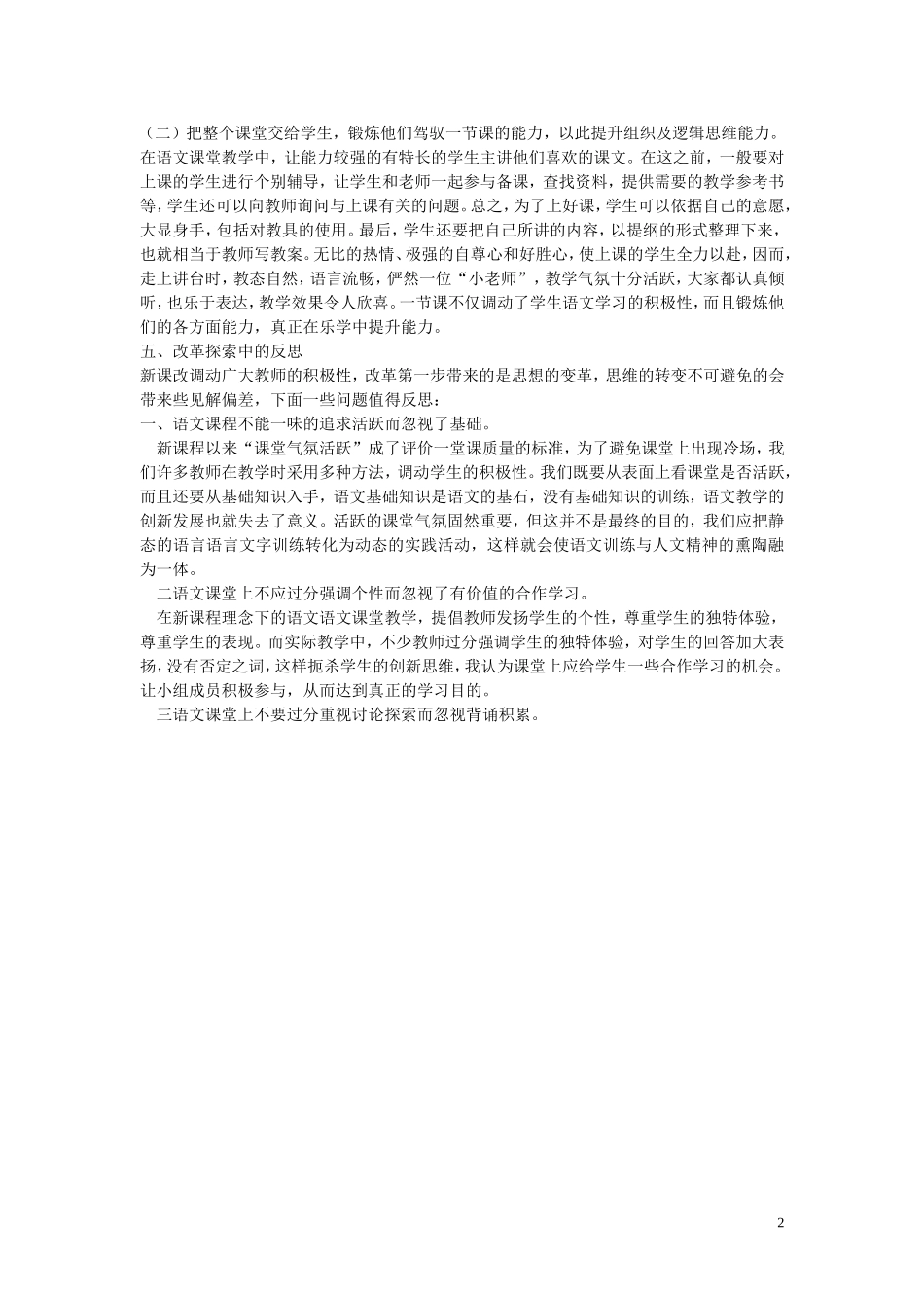 建构高中语文高效课堂MicWord文档(5)_第2页