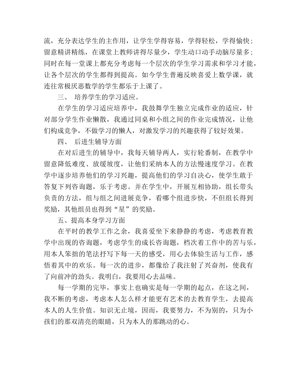 教育教学de 工作参考总结（通用） _第2页