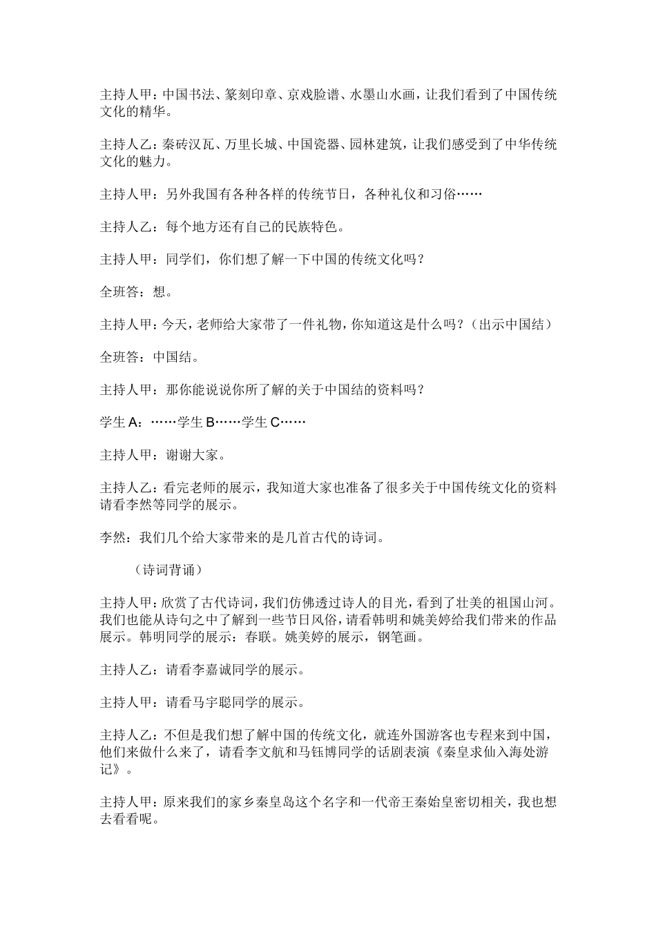 《弘扬民族传统文化》主题班会_第2页