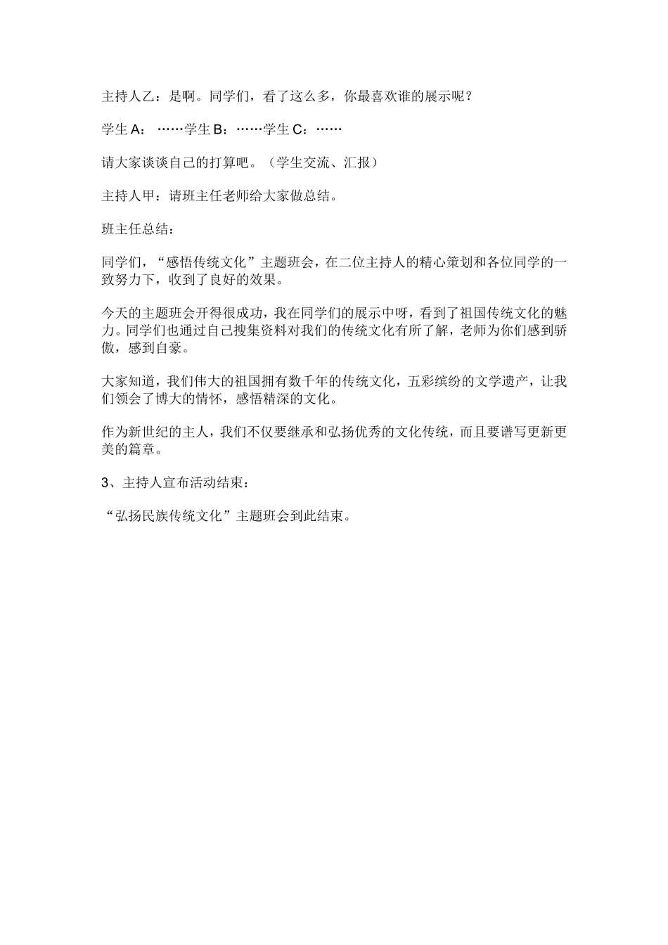 《弘扬民族传统文化》主题班会_第3页