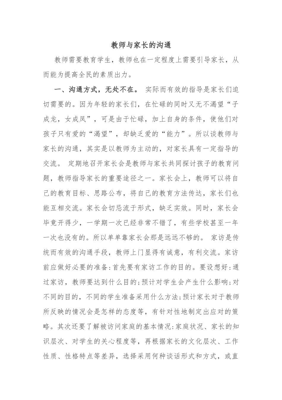 教师与家长的沟通_第1页