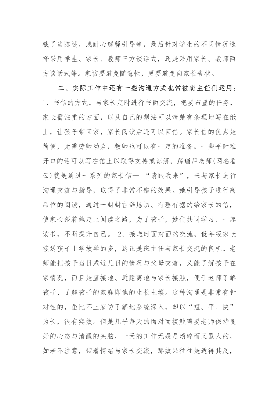 教师与家长的沟通_第2页