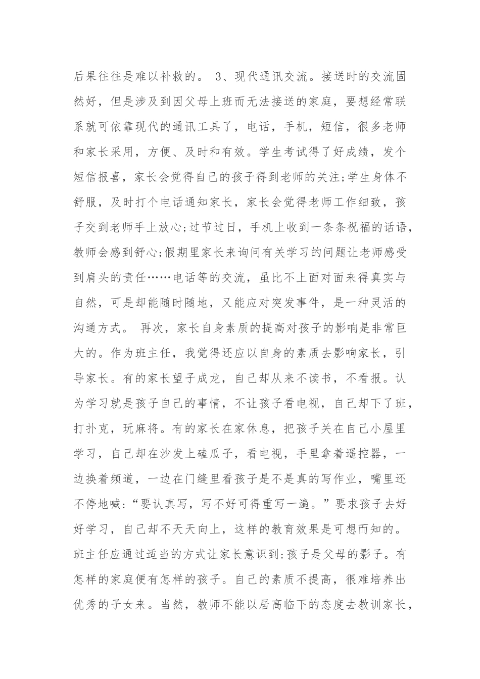 教师与家长的沟通_第3页