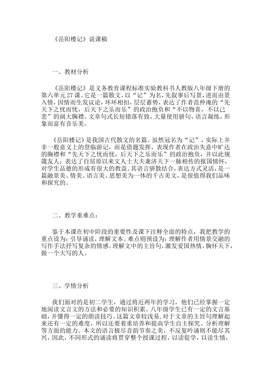 岳阳楼记说课稿_第1页