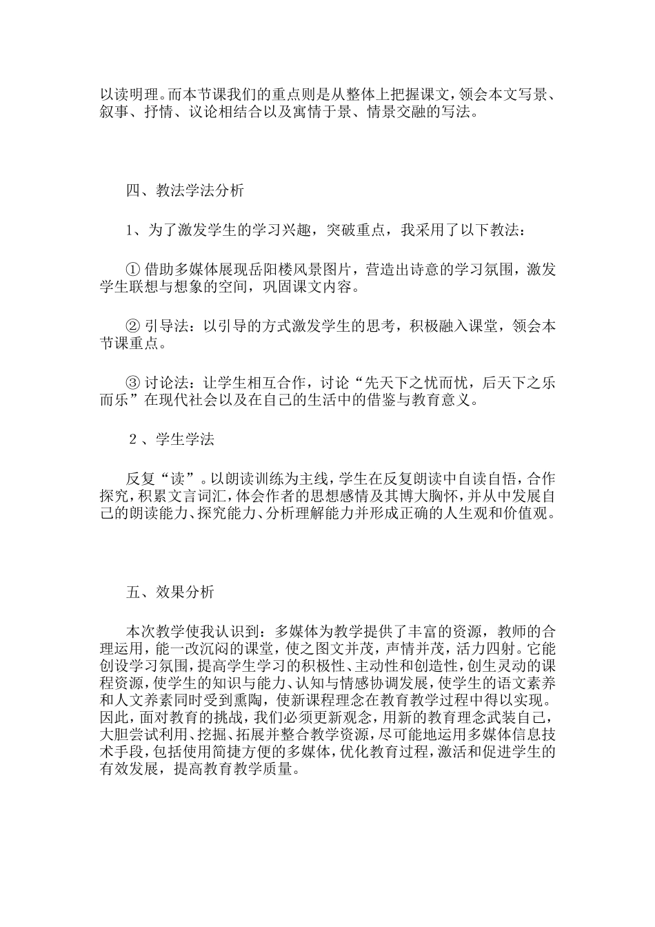 岳阳楼记说课稿_第2页