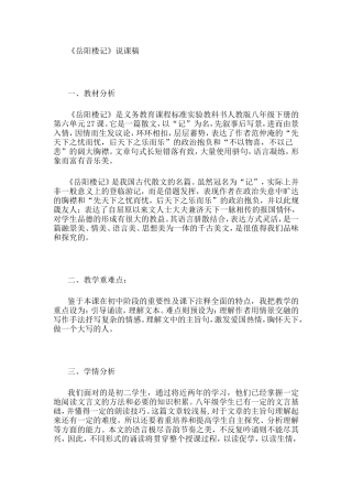 岳阳楼记说课稿
