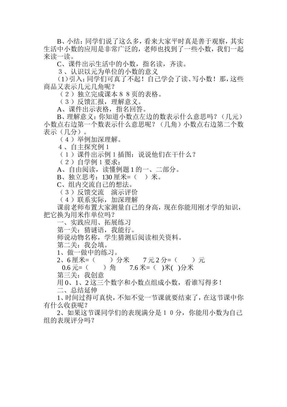 人教版三年级下册数学小数的初步认识教案_第2页