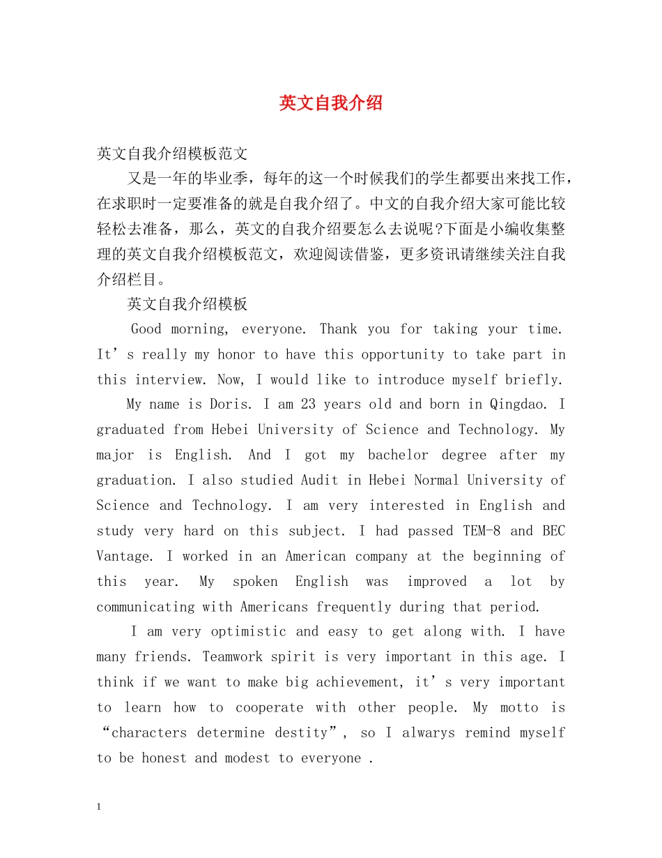 英文自我介绍 (2) _第1页