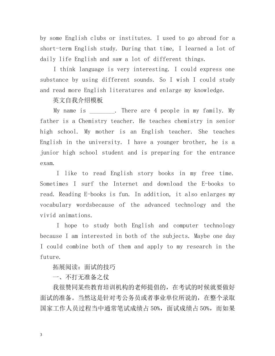 英文自我介绍 (2) _第3页