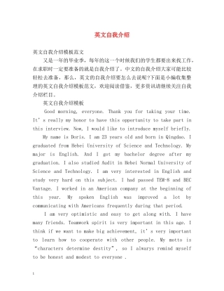 英文自我介绍 (2) 