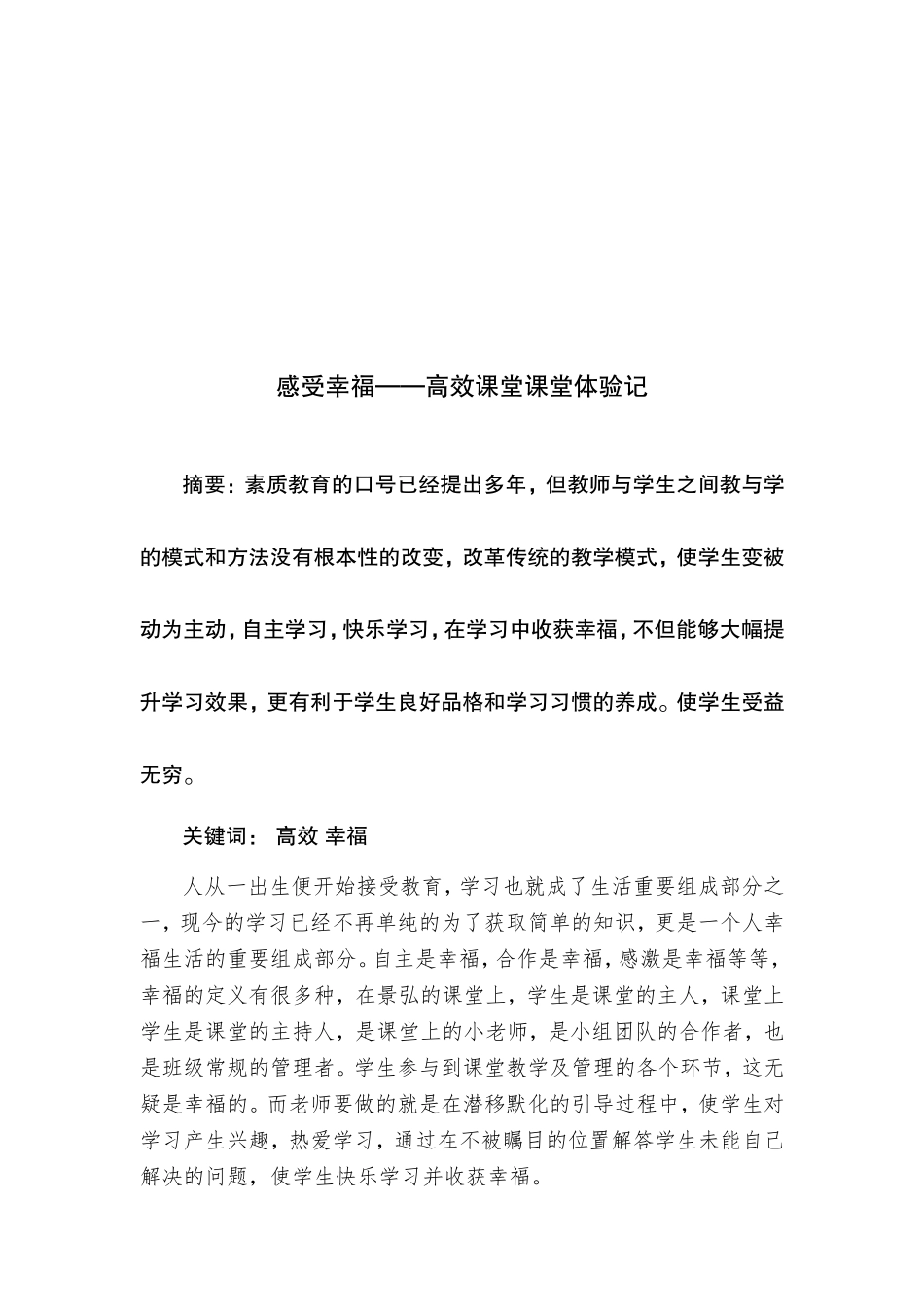 感受幸福——高效课堂课堂体验记_第2页