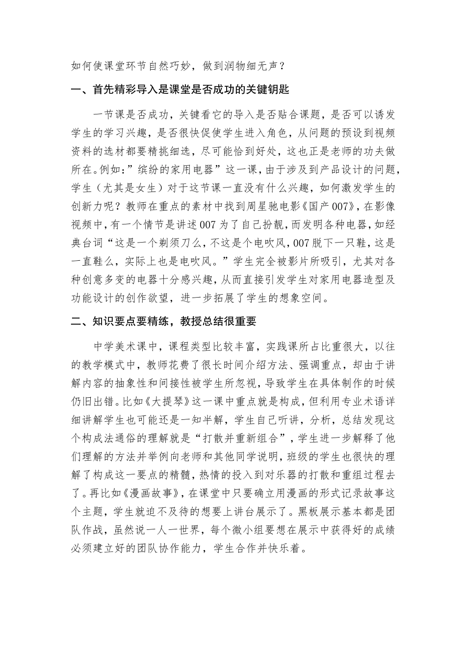 感受幸福——高效课堂课堂体验记_第3页