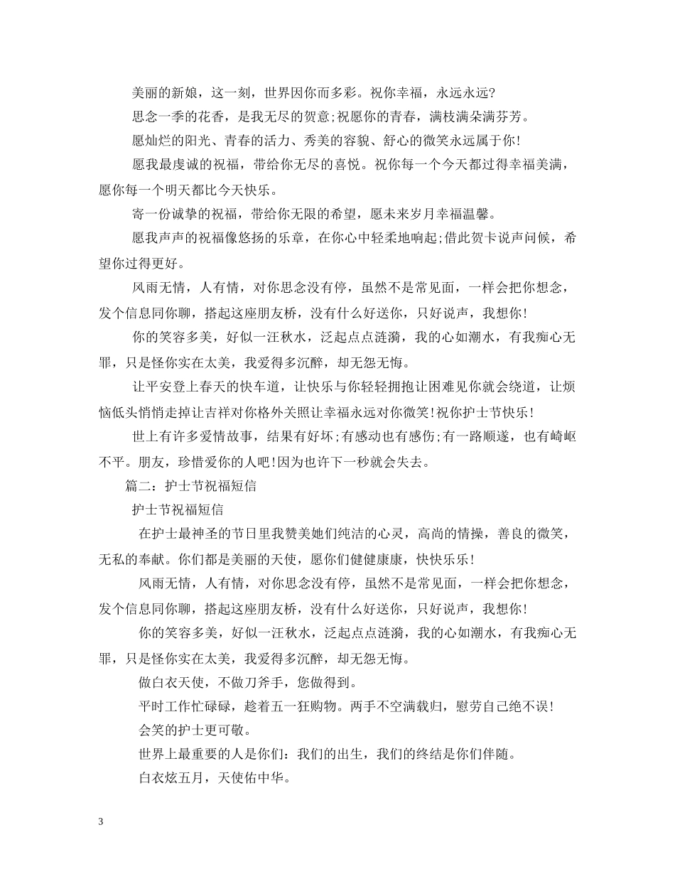 护士节祝福短信2 _第3页