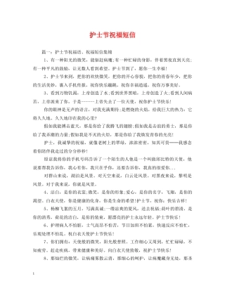 护士节祝福短信2 