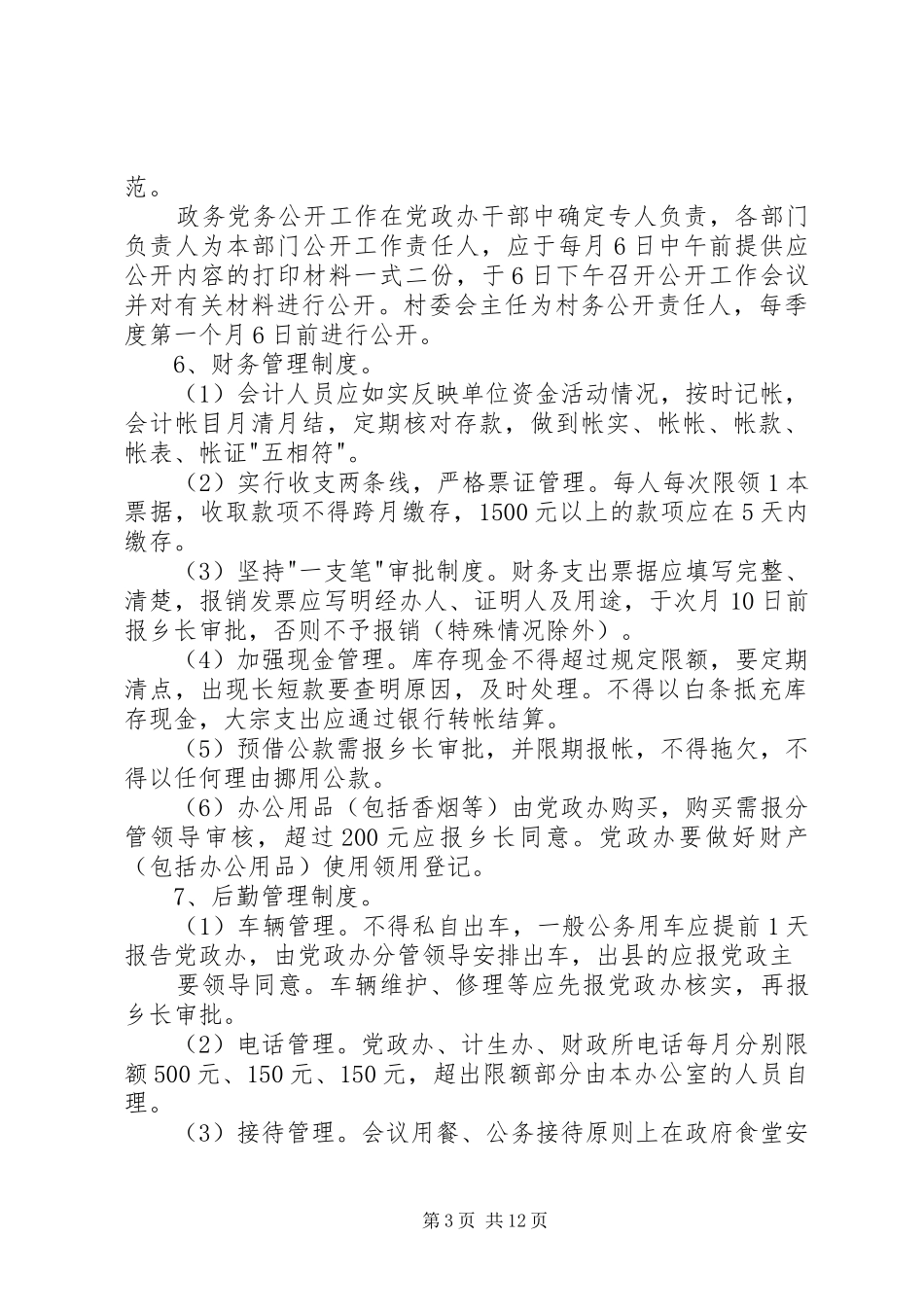 乡镇机关工作制度(精)_第3页