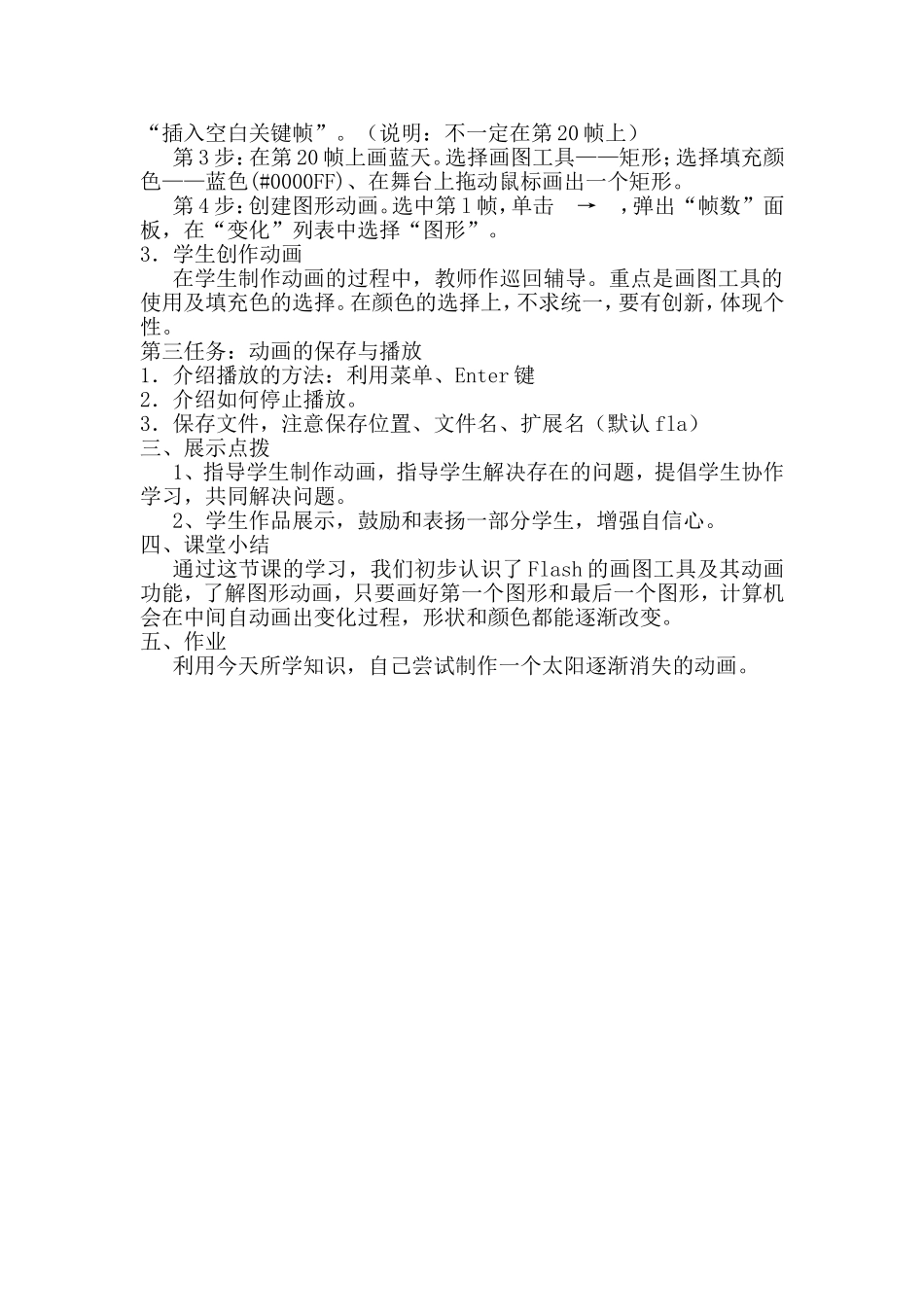 认识新朋友—用FlashMX做一个简单动画_第2页