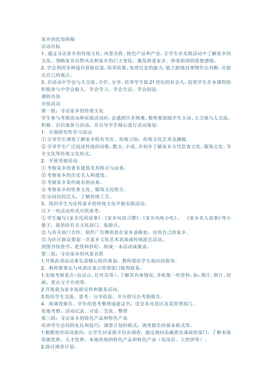 家乡的民俗探秘_第1页