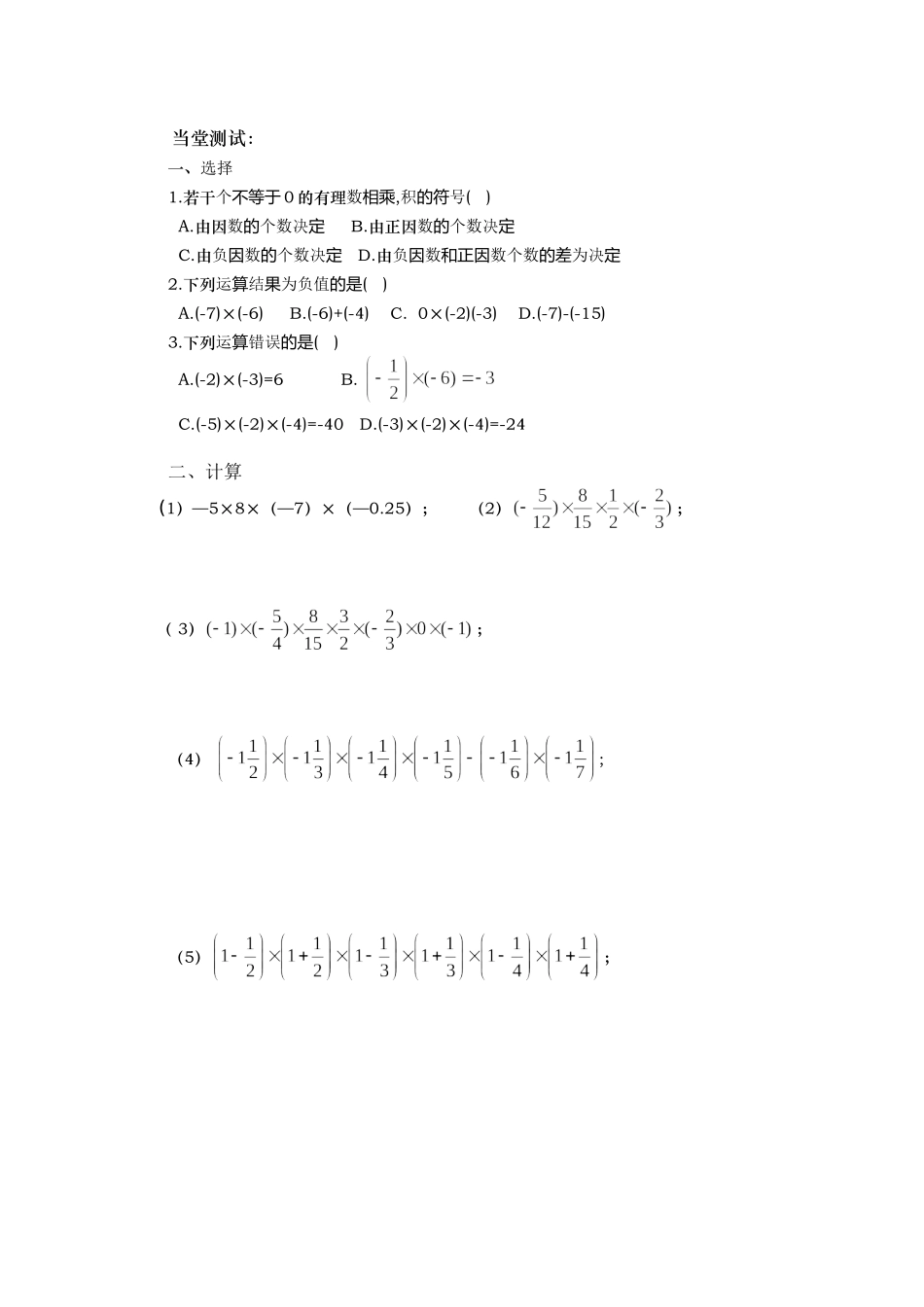 141有理数乘法2_第2页