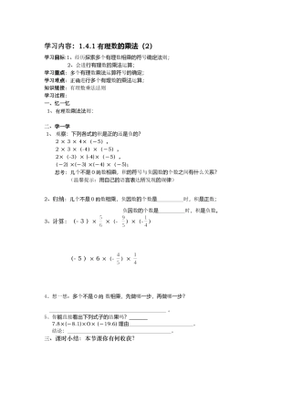 141有理数乘法2