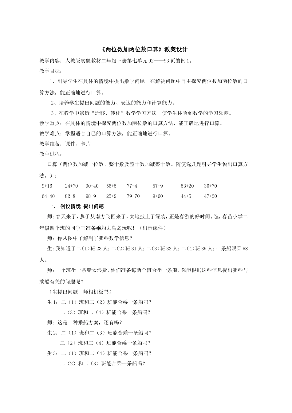 两位数加两位数口算_第1页