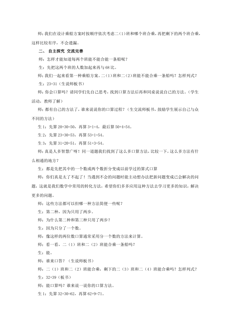 两位数加两位数口算_第2页