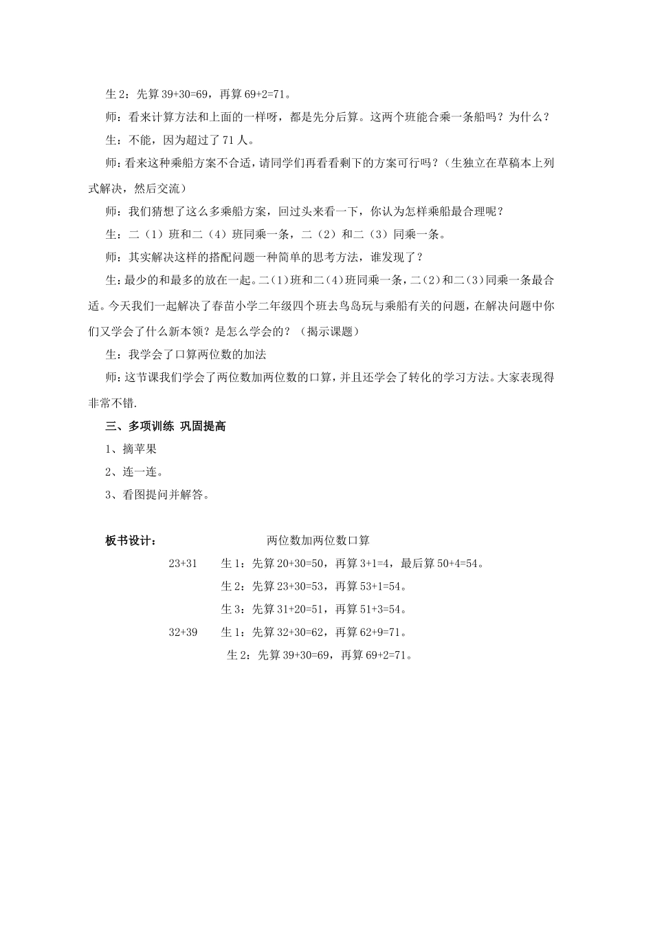 两位数加两位数口算_第3页